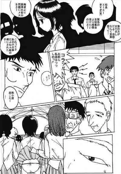 Mune Ippai no Dizzy 5