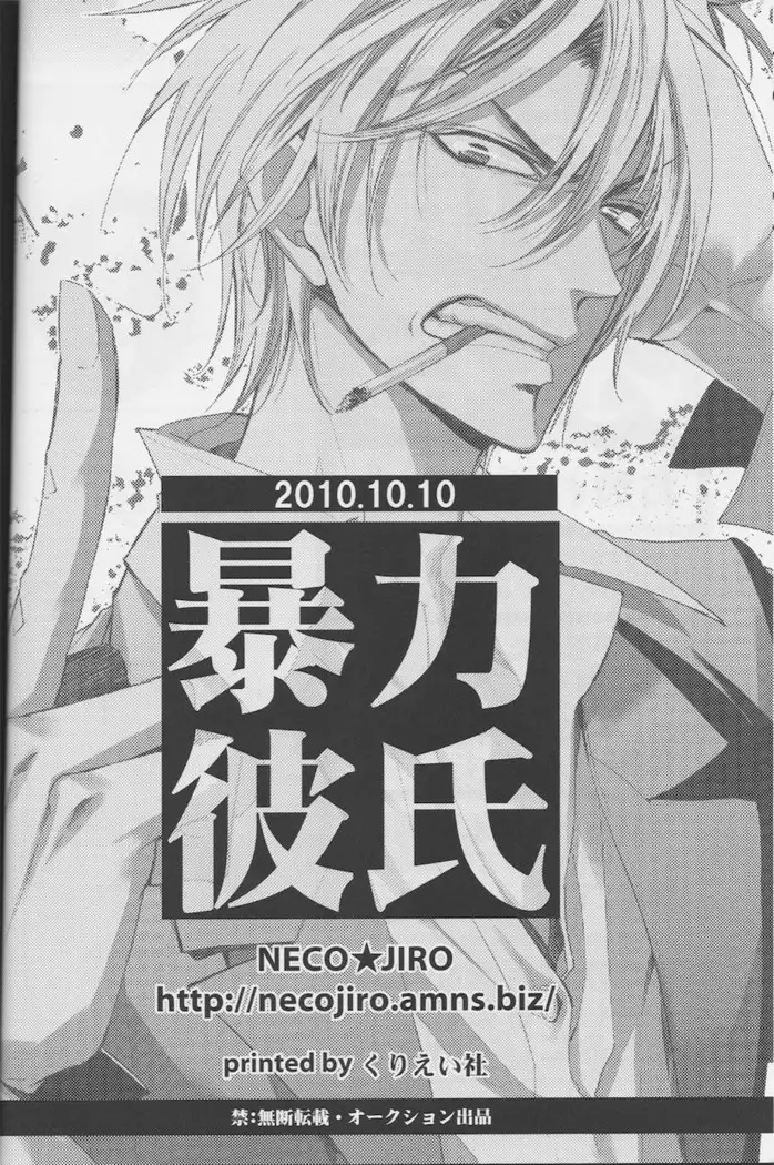 Violent Boyfriend – Durarara dj