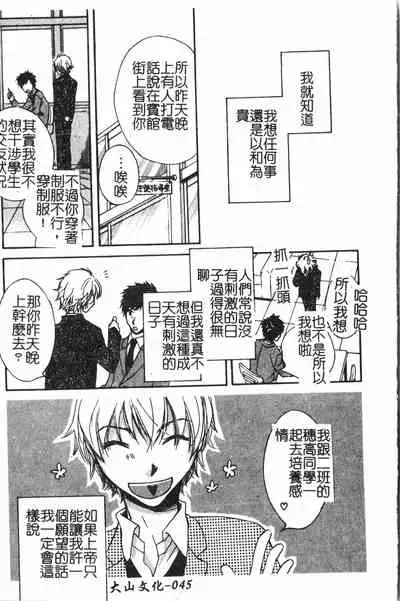 Abunai Koto Shite Mitai 2