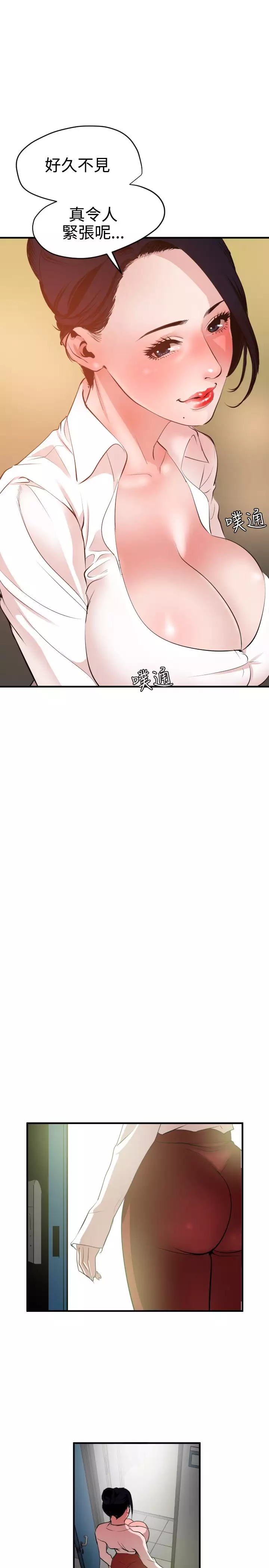 Desire King 欲求王 Ch.41~49