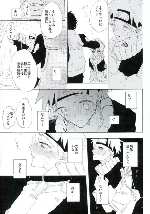 ぼくのせんせい