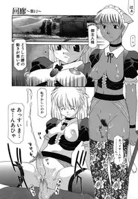 [Izawa Shinichi] Haitoku no Maria