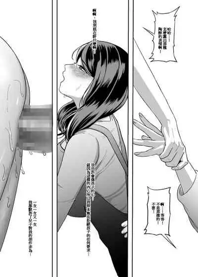 Okaa-san, Mou Ichido Ninshin Shite.