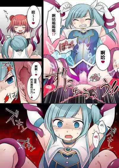 TS魔法少女アクア・シャイン ～ヤンデレズ魔法少女の愛欲フォームで大ピンチ！？～