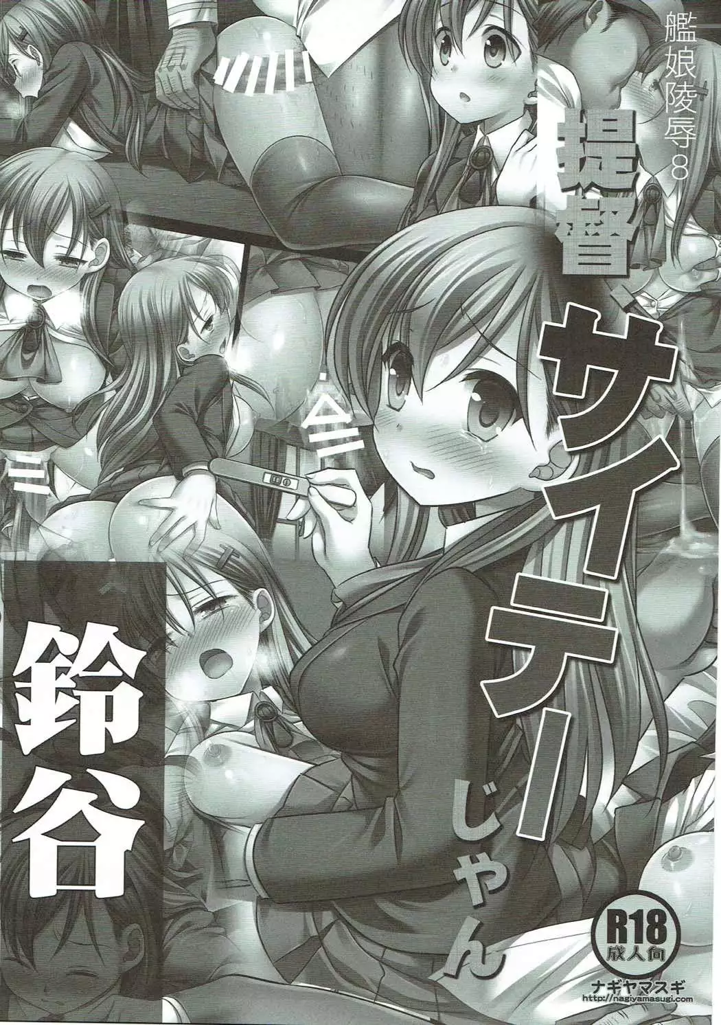 Kanmusu Ryoujoku Soushuuhen 2