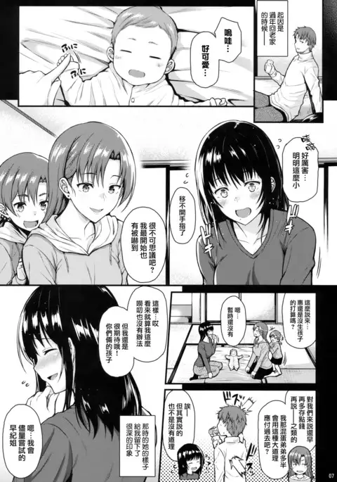 Megumi-san to Kozukuri Ecchi