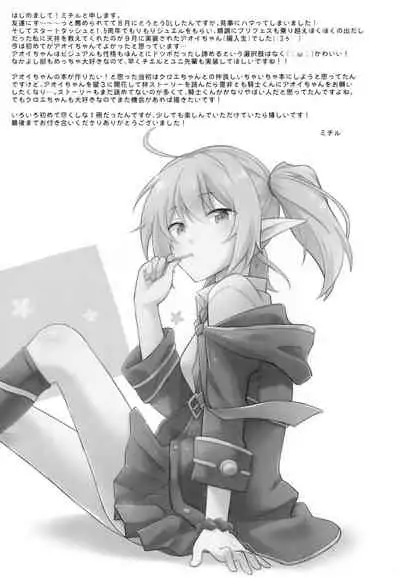 Aoi no Motto Otomodachi Daisakusen | Aoi's All-Out Friend Making Strategy