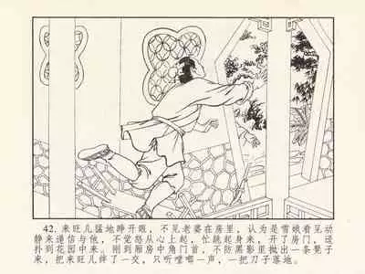 金瓶梅 第三回 宋慧莲偷期蒙厚爱 (八字金)[中国古善文化出版社]