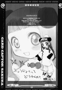 (C57) [Shungabu (Kantamaki Yui)] Tomoedashou Igai Zenbu Chinbotsu (Cardcaptor Sakura)