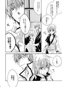 [Rekka (Izumi Aska)] Omae wa dare to kisuwosuru? Side K[gintama]sample