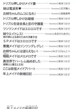 年上メイドの新婚日記