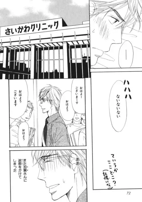 Boku wa Subete o Shitte Iru Vol.04