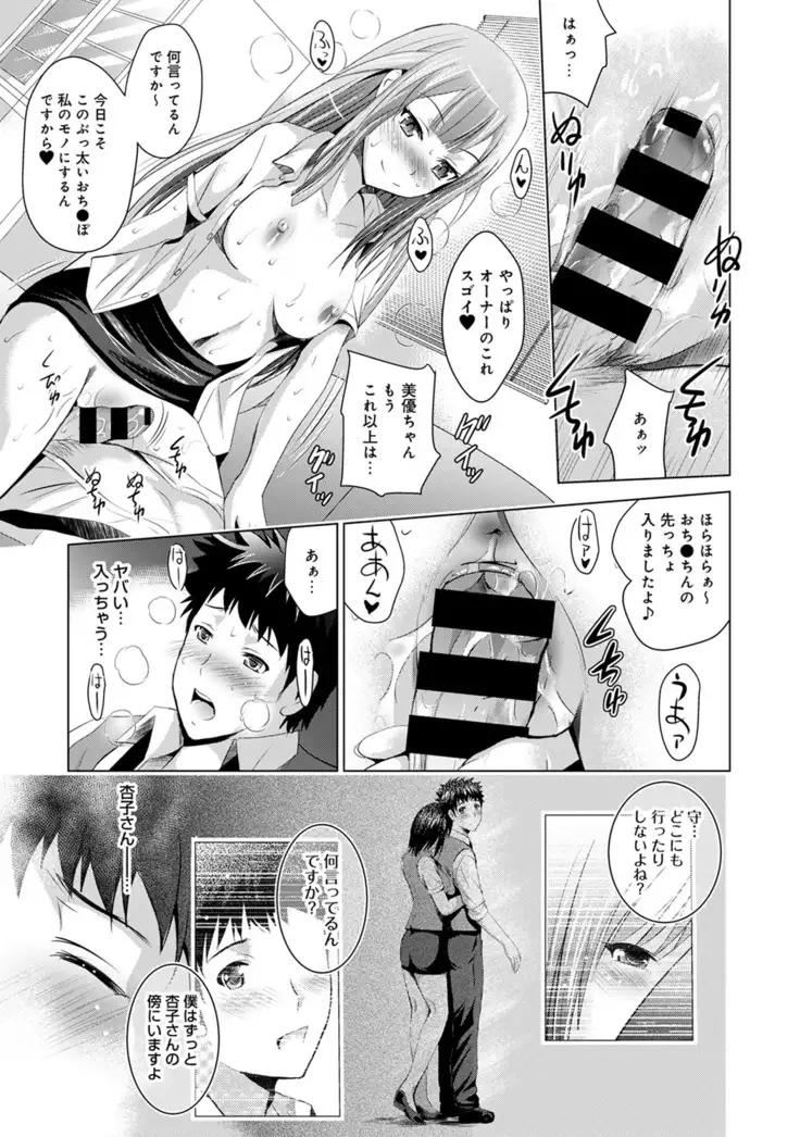 Bijin sanshimai to love hotel hajimemashita! Ch.01-18