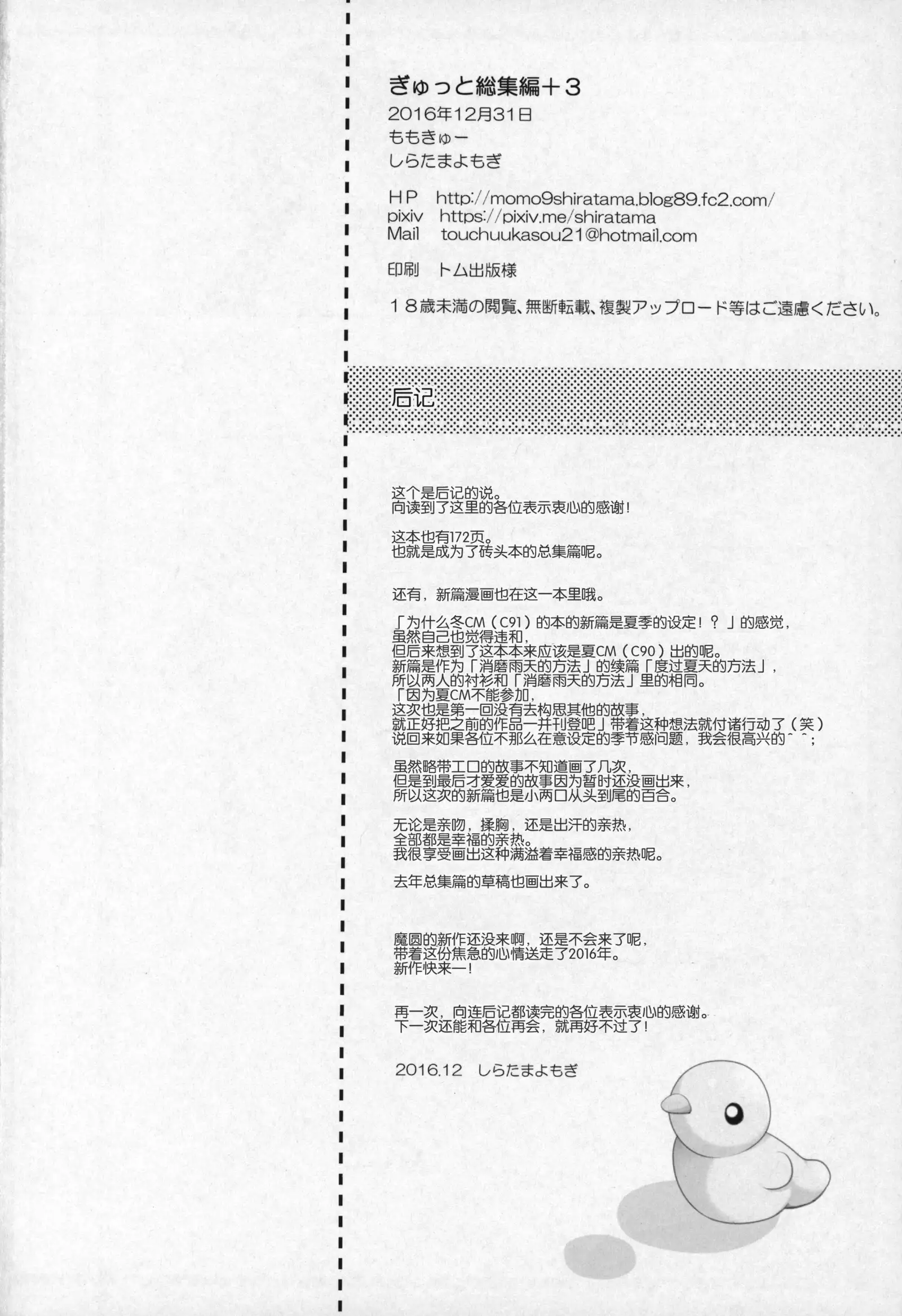 Gyutto Soushuuhen +3