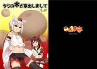 [Kimuchi-tei (Ruri Tsubame)] Uchi no * ga iede shimashite (Touhou Project)