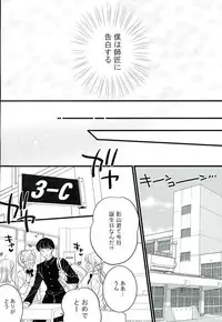 (SPARK11) [Rebellion (Janne Koheiji)] I want you. (Mob Psycho 100)