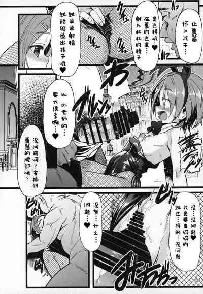 Seiheki Shinan Kyoushitsu deux