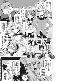 [Anthology] Otokonoko Heaven's Door 2 [Digital]