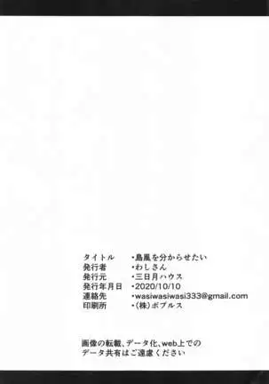 Shimakaze o Wakarasetai