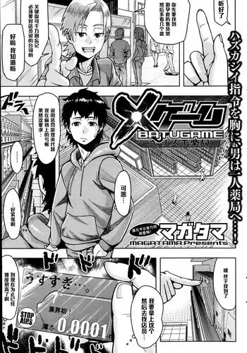 [Magatama] X Game (COMIC HOTMiLK 2013-07) [Chinese] [黑条汉化]