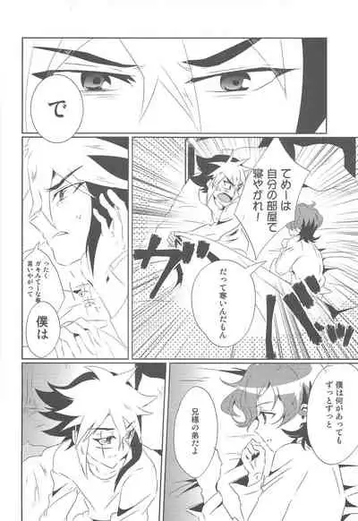 Orionzu ga mieru koro