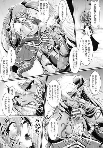 [Seres Ryu] Haiboku Senki Sacrifice