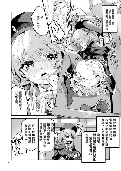 Seishun no Teigi - Definition of youth | 青春的定義