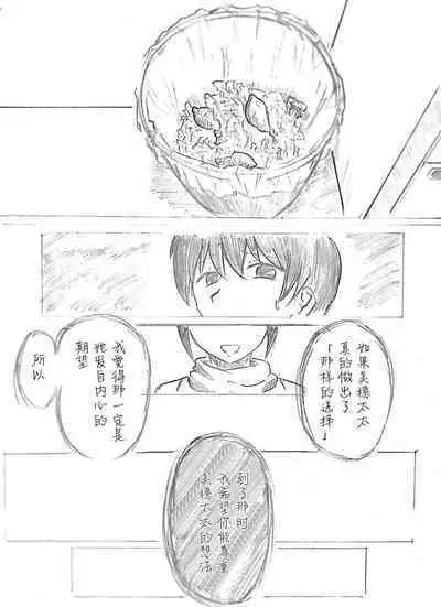 Harayome no Mura -Sono San