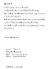 (C72) [Windtone (Safi)] ZERO 2! (Zero no Tsukaima)