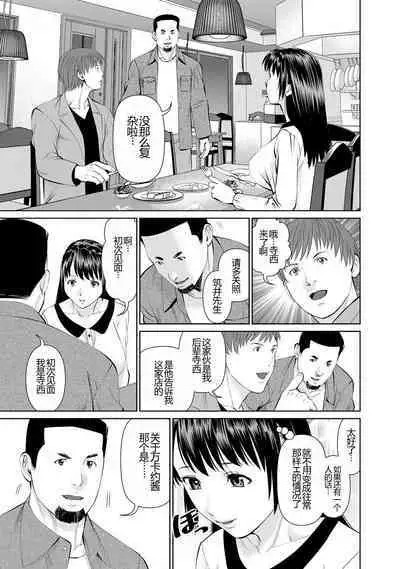 Otto ni Naisho de Ajimi Shite 1