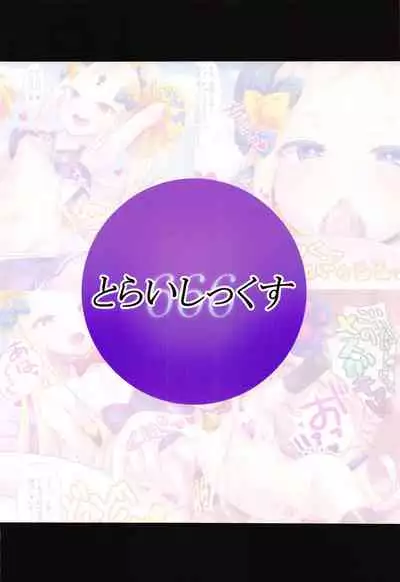 Waruiko Abby-chan wa MSGK!?