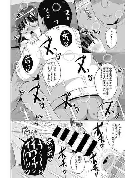 [Chinzurena] Mesu Danshi ni Goyoujin