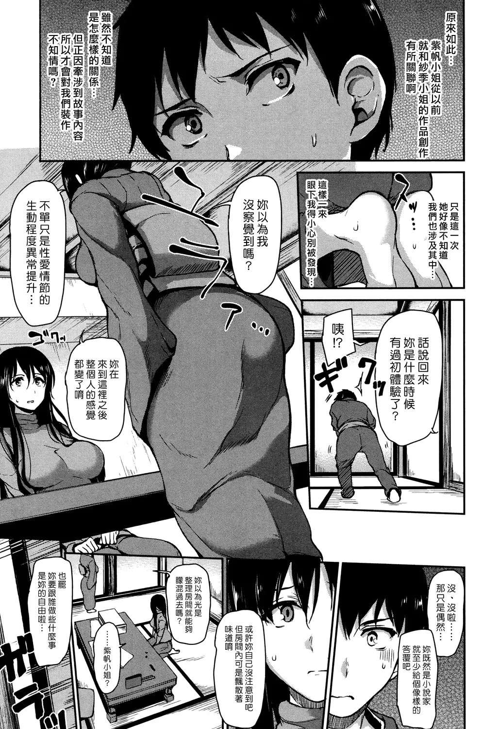 Yukemuri Harem Monogatari Ch. 1-4