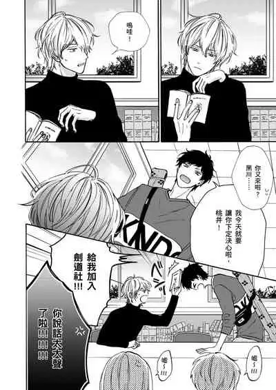 Irokoi shiai ni shōbuari! | 愛情競賽勝負已分!