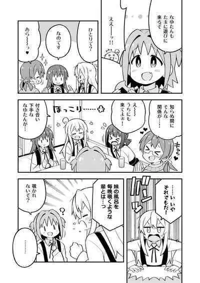 Onii-chan wa Oshimai! 25