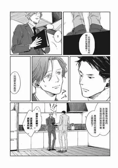 [Sagan Sagan] Old-fashioned Cupcake Ch. 1-3 [Chinese] [拾荒者汉化组] [Digital]