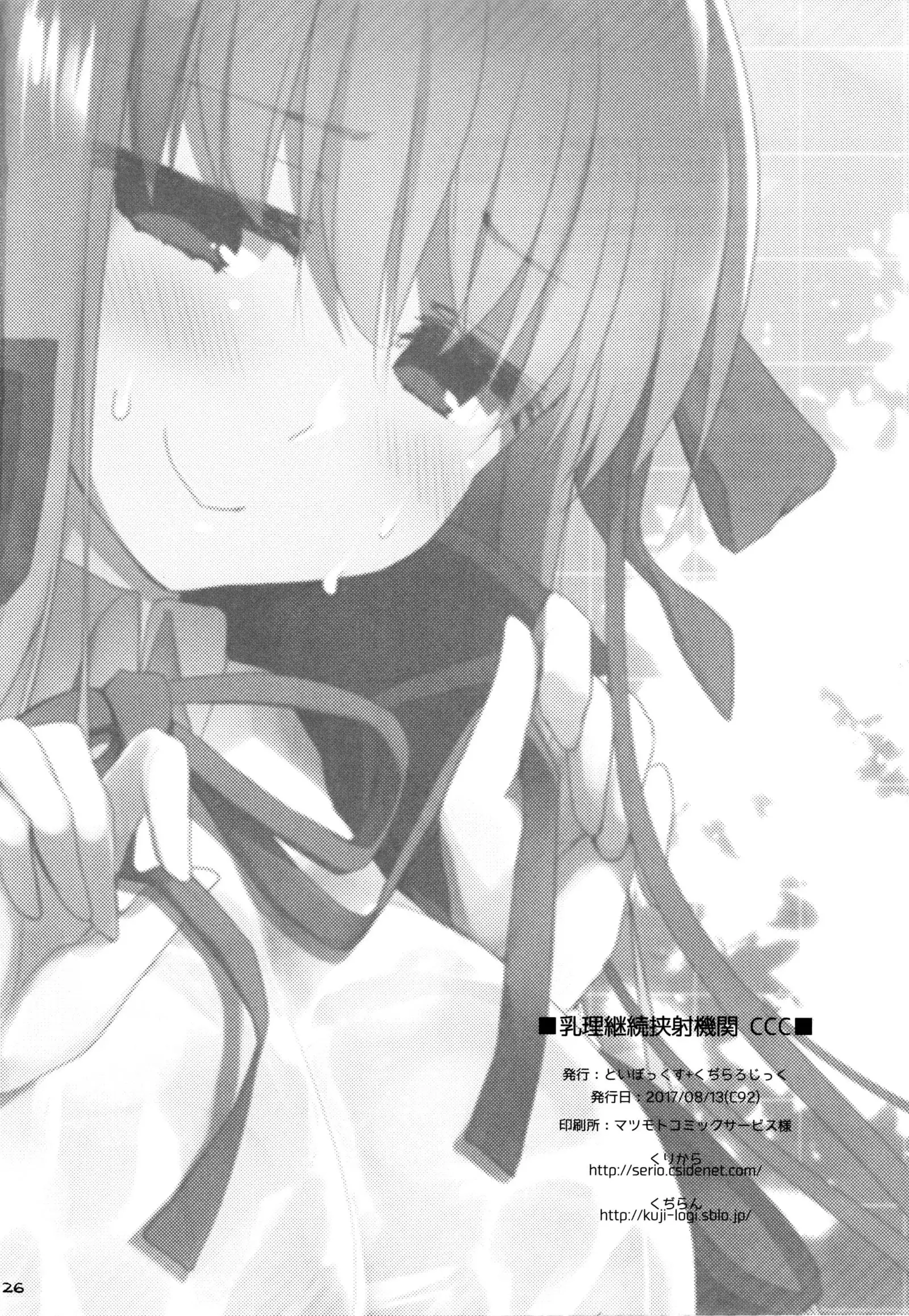 Nyuuri Keizoku Kyousha Kikan CCC | Continuous Ejaculations By Her Big Breasts