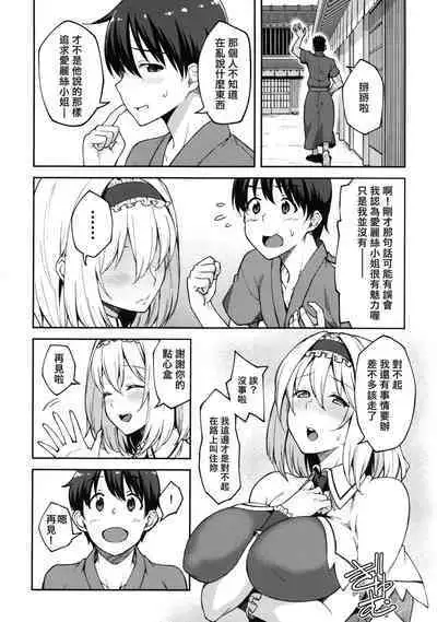 Alice ga Suki nano wa | 愛麗絲的摯愛之物是