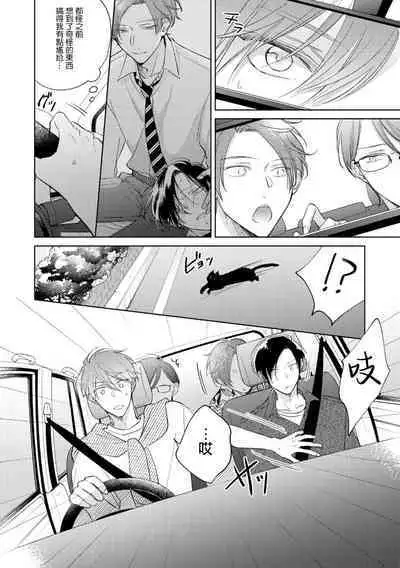 [Arata Licca] Oni Joushi Gokudera-san wa Abakaretai. | 魔鬼上司·狱寺先生想暴露 Ch. 7-12+加笔+13-16 [Chinese] [Digital]