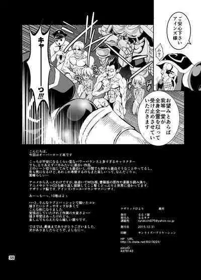 [Rurunoya (Rurukichi)] Nazarick Biyori (Overlord) [Digital]