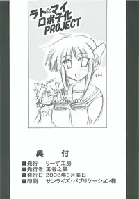 [Leaz Koubou (Oujano Kaze)] Lat Mai de Valentine (Super Robot Wars)