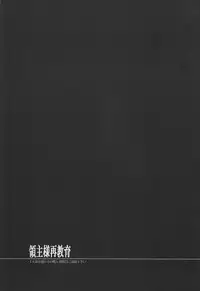 [Sakuma/Ekurotsuki] Ryōshu sama sai kyōiku chū (Magi-The Labyrinth of Magic)