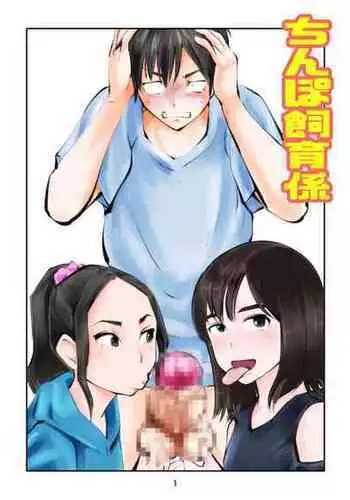 [Pecan (Makunouchi)] Chinpo shiikukakari