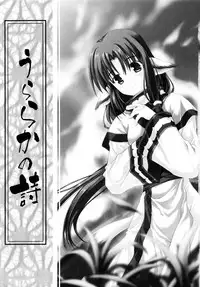 (C70) [Komedokoro (Yonekura Kihiro)] Uraraka no Uta (Utawarerumono)