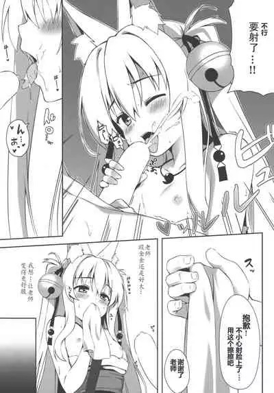 (C97) [Nodomaru Biyori (Yuzuka)] Motto Mofumofuru Soushuuhen [Chinese] [一只麻利的鸽子汉化x山樱汉化x幻千零个人汉化]