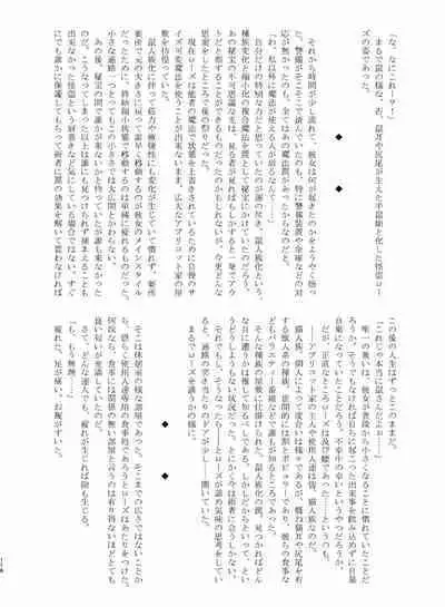 Tainai・Nikuheki Goudoushi Chounai Kaishi 4-L