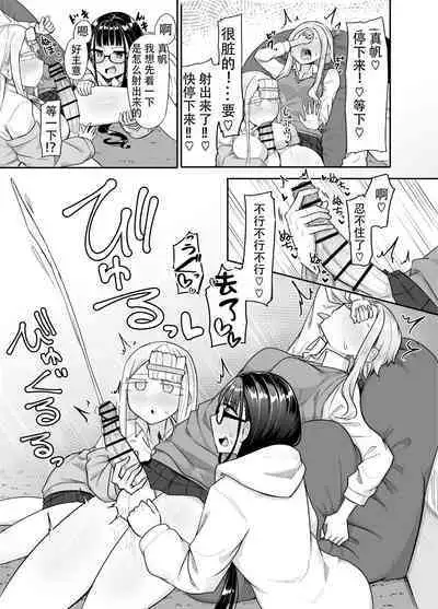 Futanari na Koto ga Yuujin ni Barete Ite...