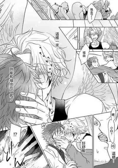 Fukurou no Koiwazurai | 猫头鹰的相思病 Ch. 1-4