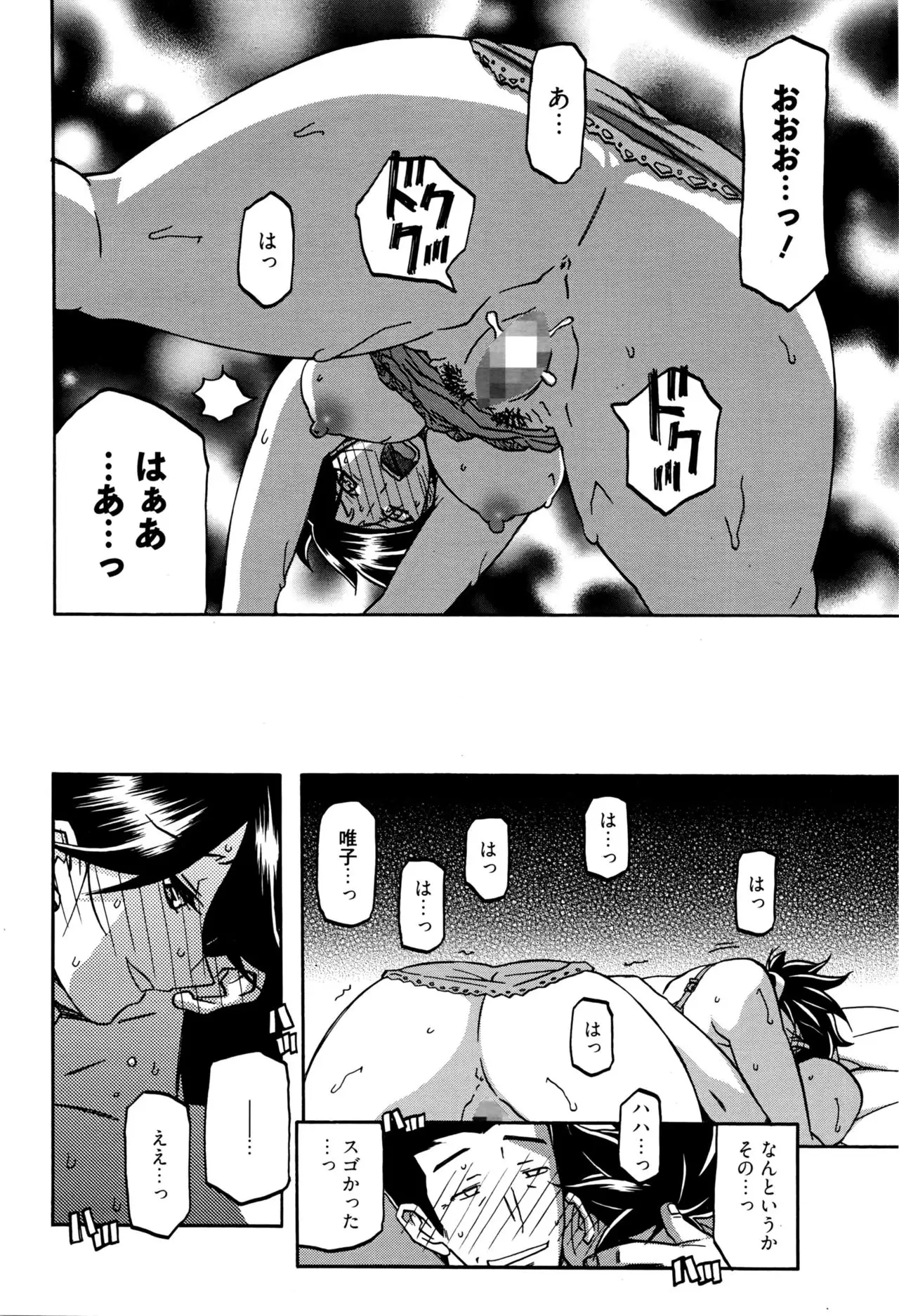 Gekkakou no Ori Ch. 10