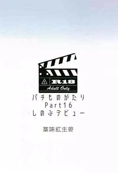 Pachimonogatari Part 16: Shinobu Debut